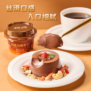 亲亲巧克力味布丁即食甜品盒装180g精致下午茶点心追剧解馋小零食