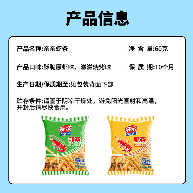 亲亲鲜虾片80g*5包虾条大包办公室零食网红小吃休闲食品囤货整箱