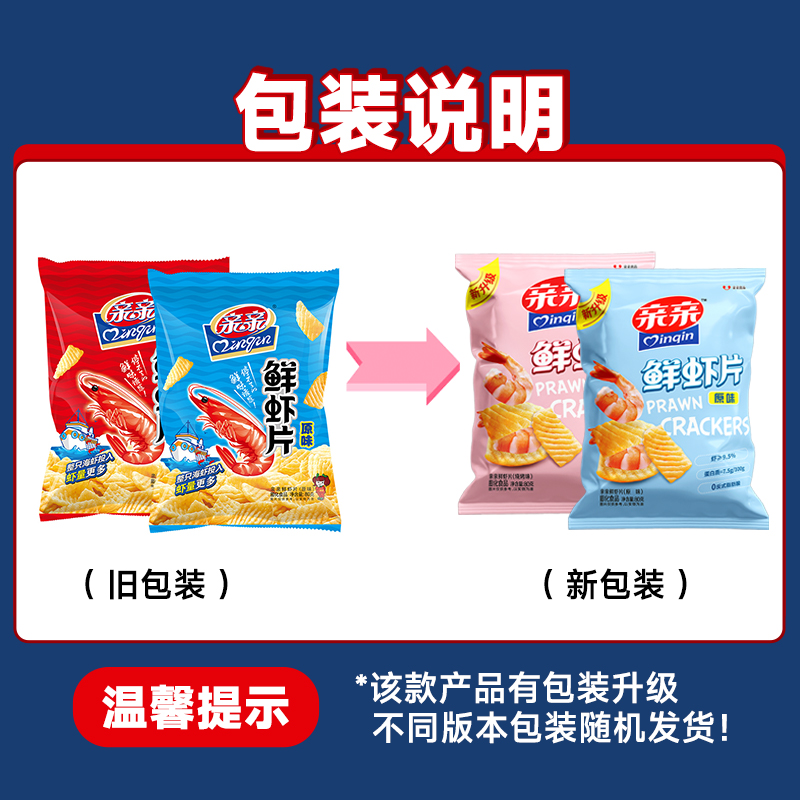 亲亲鲜虾片80g*5包虾条大包办公室零食网红小吃休闲食品囤货整箱-图0