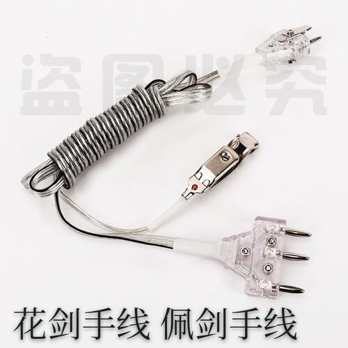 击剑器材新规手线花剑手线 佩剑手线 重剑手线 意大利negrini同款 - 图0