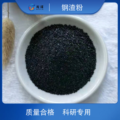 高校实验室用一级优质钢渣粉 混凝土掺合料添加剂200目 规格齐全 - 图1