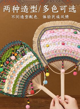 壮锦扇子手工diy材料包少数民族特色非遗团扇团建沙龙壮族中秋节