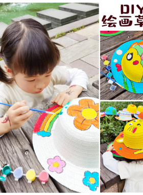 儿童绘画涂鸦草帽DIY手工材料幼儿园墙面装饰创意手工彩绘帽子