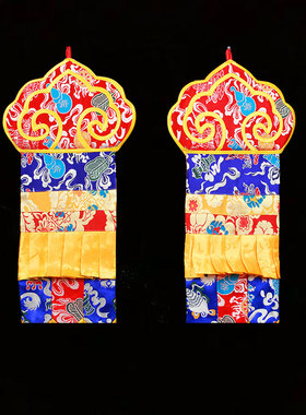 藏式布艺装饰挂饰胜利幢幢幡法幛