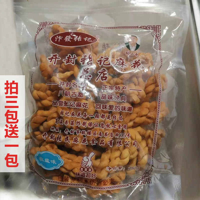 河南开封特产书店街汴發张记麻花休闲小零食 - 图0