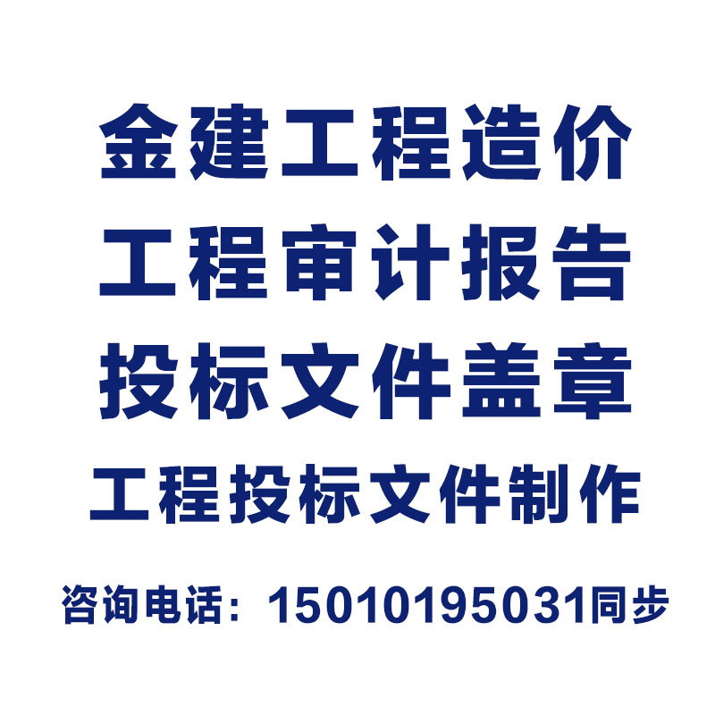 代做广联达工程预算竣工结算安装装修土建套定额清单弱电智能化 - 图3