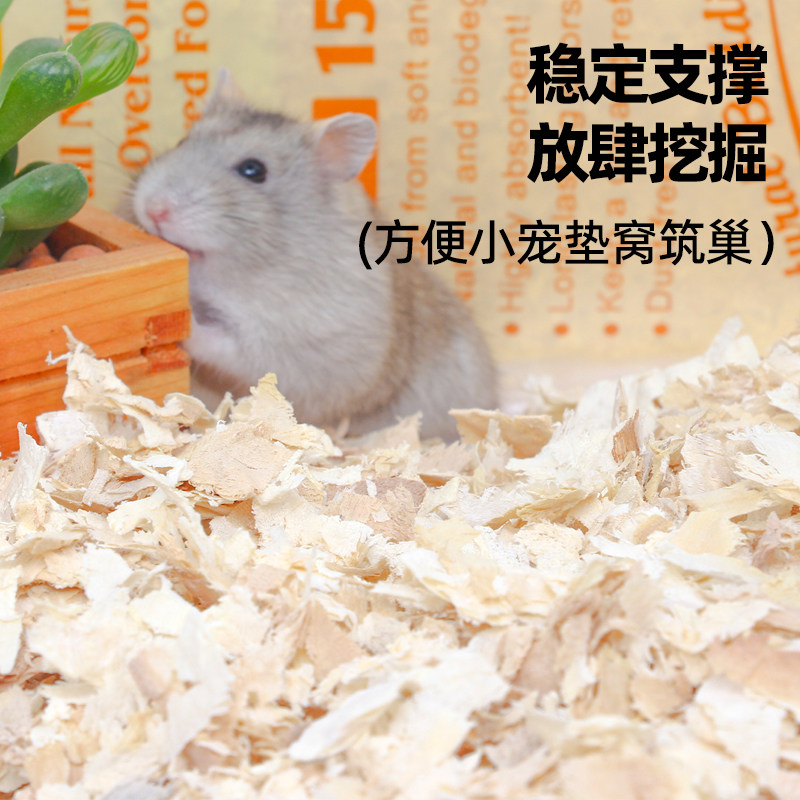 仓鼠垫料锯末杨木刨花金丝熊专用龙猫粮食兔子夏天用品垫料,淘宝优惠券,粉丝福利购,淘宝优惠卷