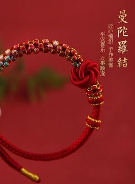 桃花结曼陀罗手绳手工编织女手链可穿黄金珠子DIY成品小红书同款