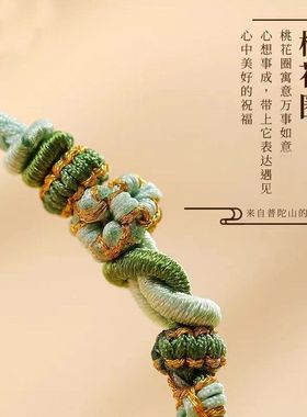 莫相离桃花手绳手DIY编制手绳