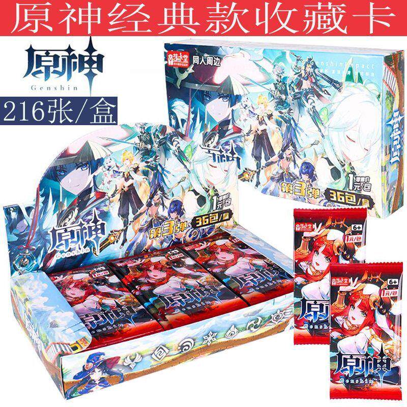 原神卡片正版一整盒珍藏版卡牌游戏收藏卡动漫周边玩具卡纸牌卡片