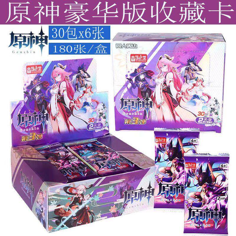 原神卡片正版一整盒珍藏版卡牌游戏收藏卡动漫周边玩具卡纸牌卡片