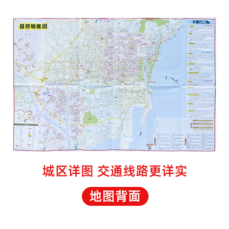 日照市地图2023新版日照市区交通旅游地图公交地铁线路景点美食推荐出行指南便携折叠86*57cm-图1