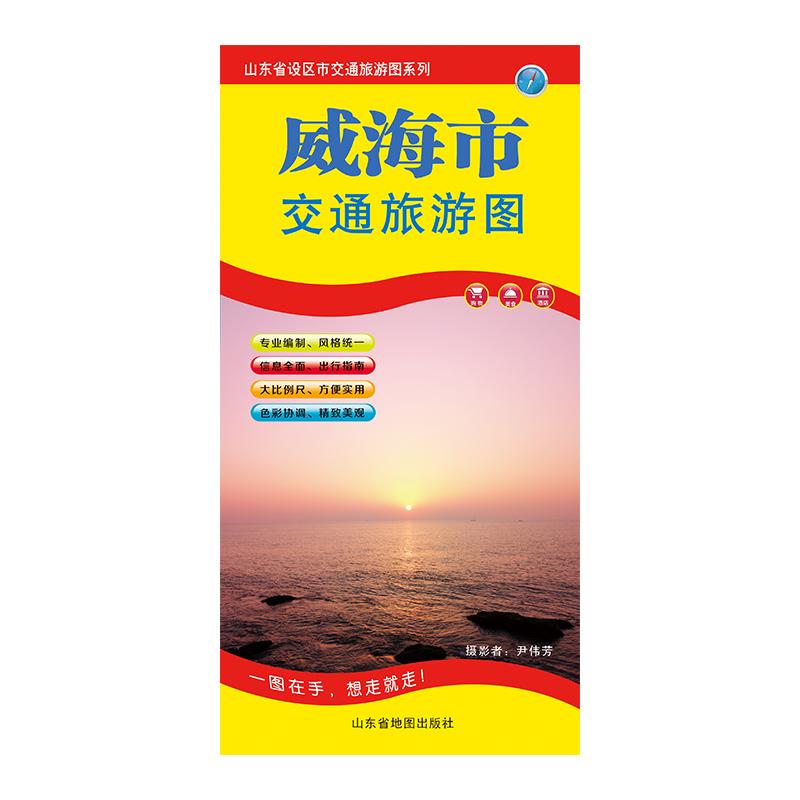 【官方直营】威海市地图交通旅游图 出行指南 便携带 86*57cm 山东省设区市交通旅游图系列 - 图3