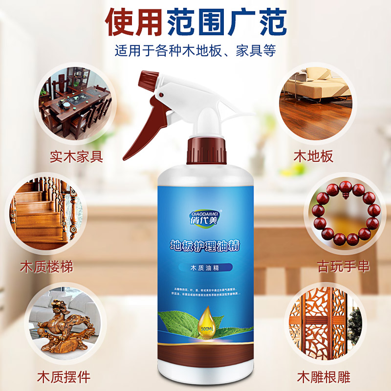 俏代美旗舰店木地板蜡复合实木地板精油保养清洁剂家用红木家具打蜡油翻新神器2