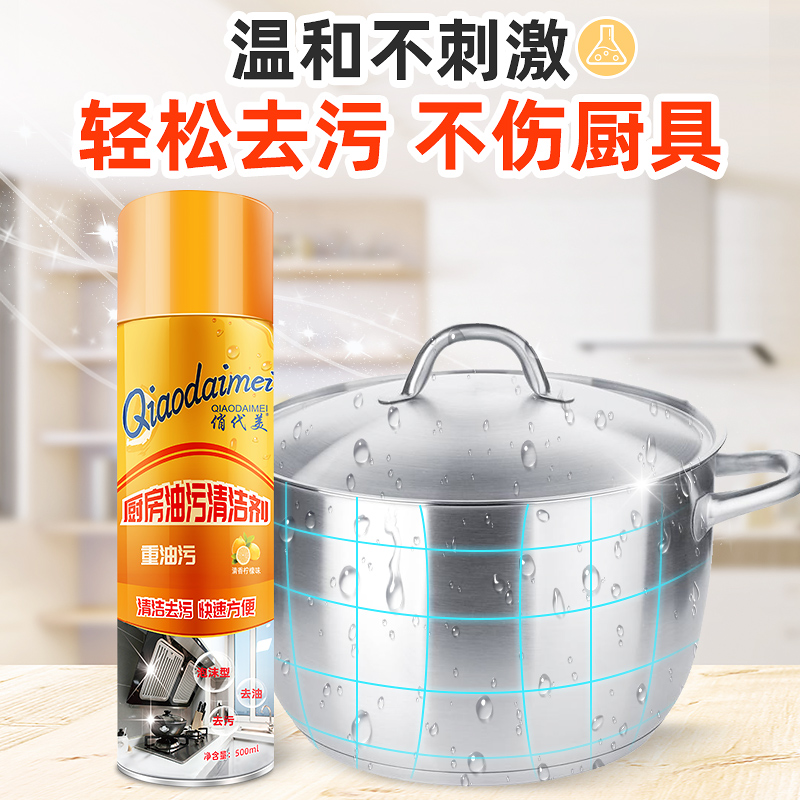 俏代美旗舰店强力去油污清洗剂抽油烟机厨房重油污净泡沫清洁除垢油渍去污神器3
