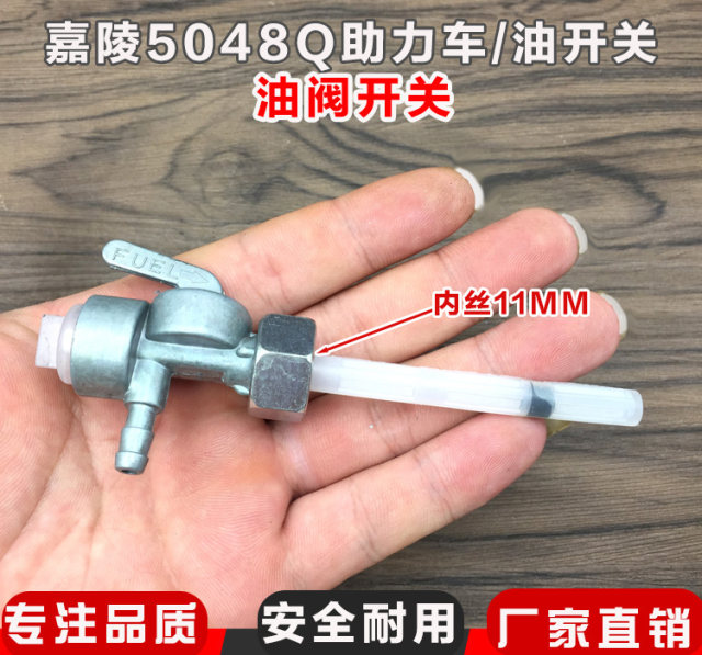 Motorcycle fuel tank switch oil circuit switch Lifeng