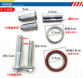 Scooter ghost fire Fuxi Qiaoge gy6125 Haomai Yamaha ທໍ່ລະບາຍອາກາດ cylinder head screws gasket accessories