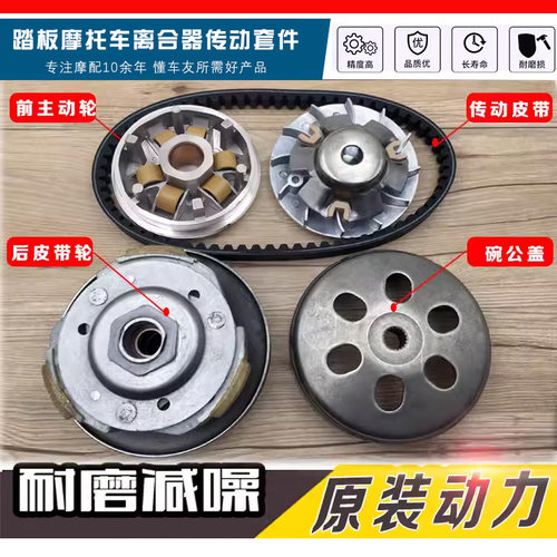 踏板摩托车豪迈GY6 125 150主动轮前皮带轮驱动盘离合器总成配件 - 图0