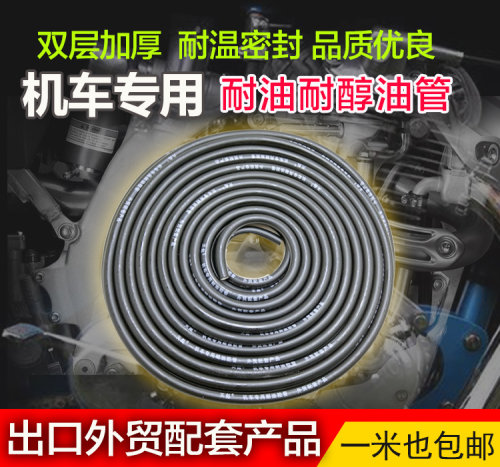 摩托车油管防冻油管供油管助力踏板车燃 油箱汽油管子输油管 配件 - 图0
