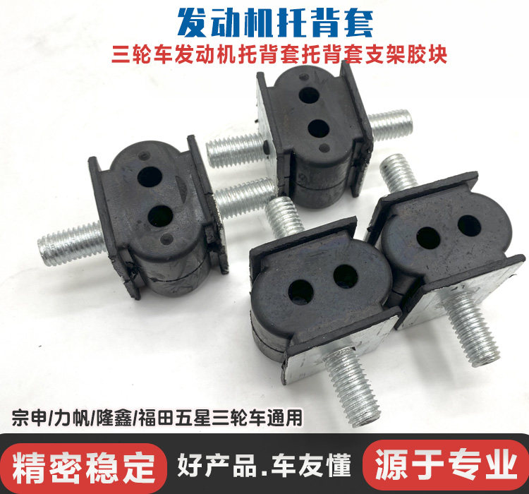摩托三轮车发动机托背套 宗申隆鑫减震墩垫固定架托架套缓冲胶垫,淘宝优惠券,粉丝福利购,淘宝优惠卷