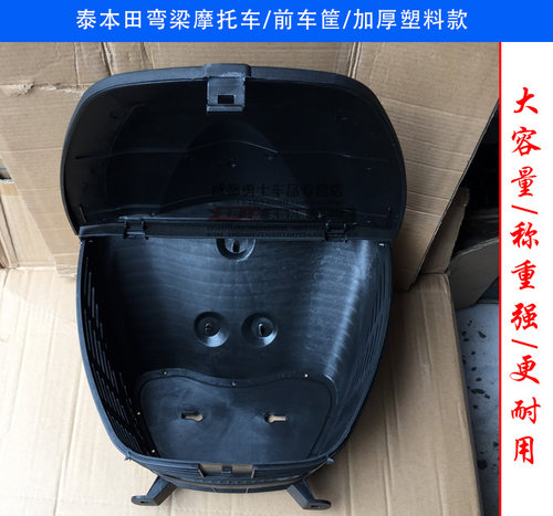 弯梁摩托车助力车110大阳DY100梦4菜篮子车篮 塑料前车筐前货箱框 - 图2