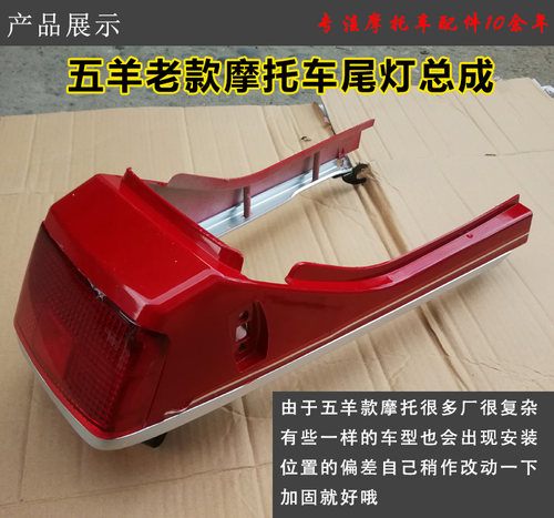 适用WY125-A-C-F摩托车尾灯后刹车灯泡原装后尾灯转向灯外壳总成 - 图0