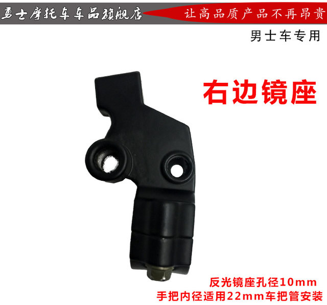 Fuxianda Honda Suzuki 125 handlebar mirror holder