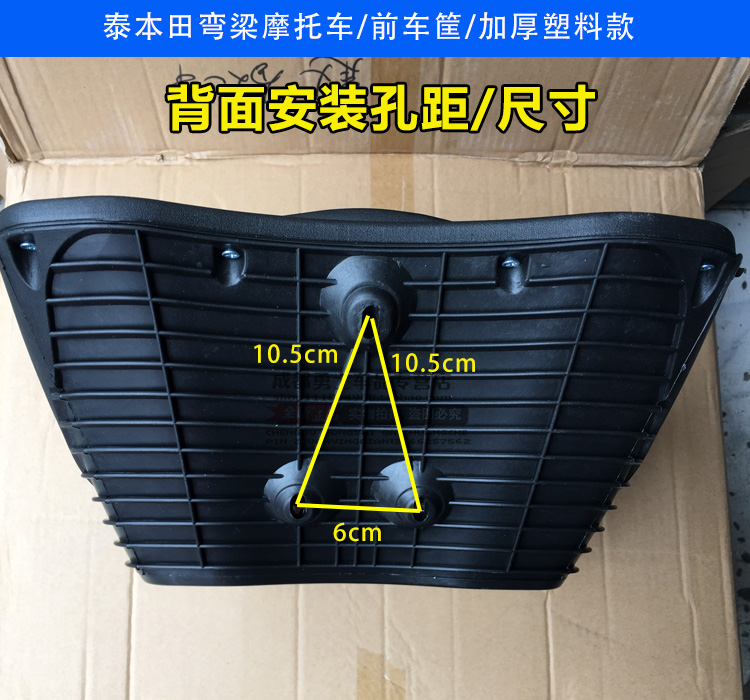 弯梁摩托车助力车110大阳DY100梦4菜篮子车篮 塑料前车筐前货箱框 - 图0