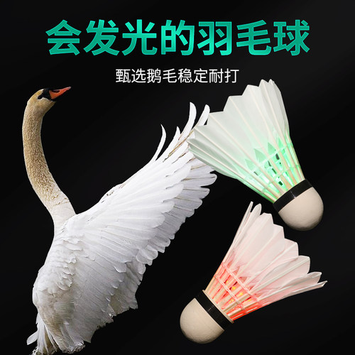 发光羽毛球鹅毛防风好打稳定室外训练比赛夜间荧光亮灯夜光羽毛球 - 图0
