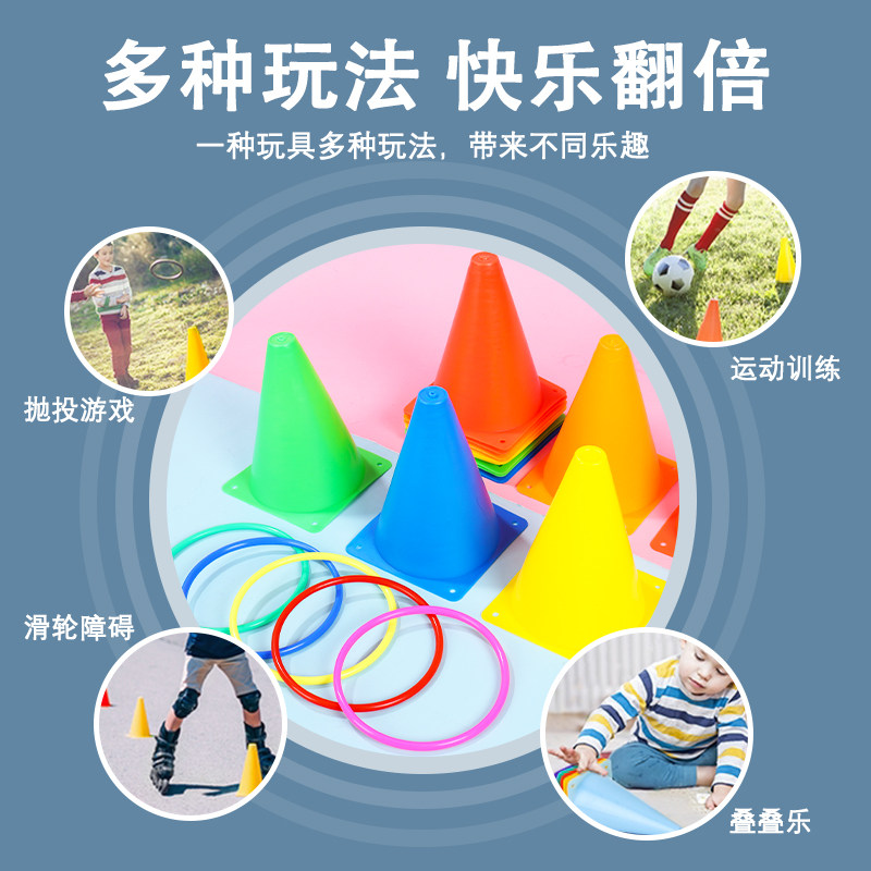 标志桶套圈圈玩具儿童幼儿园感统训练障碍物锥形雪糕筒投掷套圈环,淘宝优惠券,粉丝福利购,淘宝优惠卷