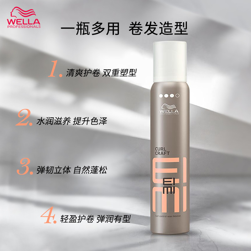  wella威娜头发造型