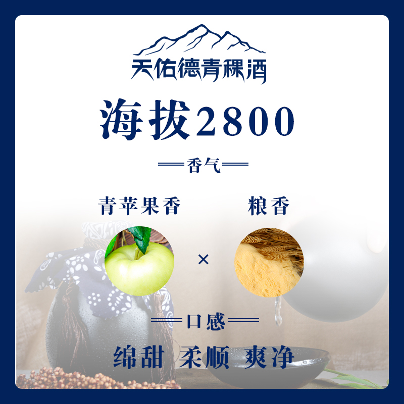 天佑德青稞酒新海拔2800 42度500ml 双瓶青海互助 清香型白酒礼盒