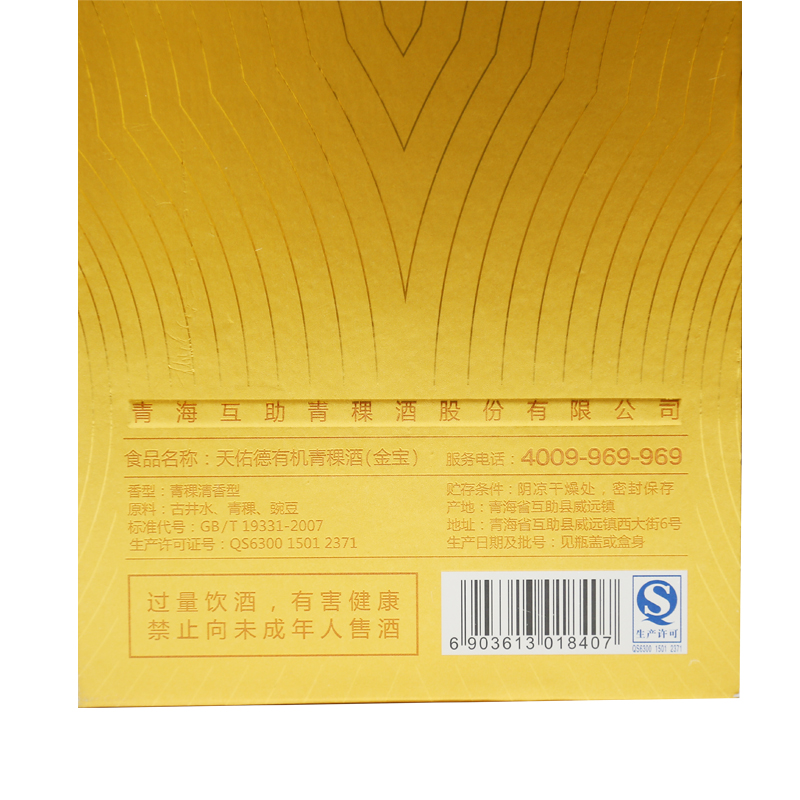 天佑德青稞酒金宝46度500ml*4瓶清香型白酒 整箱青海互助送礼佳品