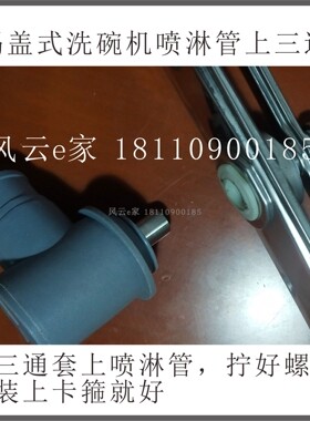 喷臂洗碗机清洗臂主洗臂