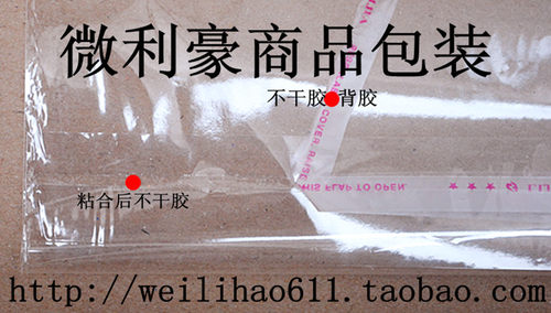 opp不干胶自粘袋 加厚8丝15x27cm 透明包装袋 塑料袋子 100个 - 图0