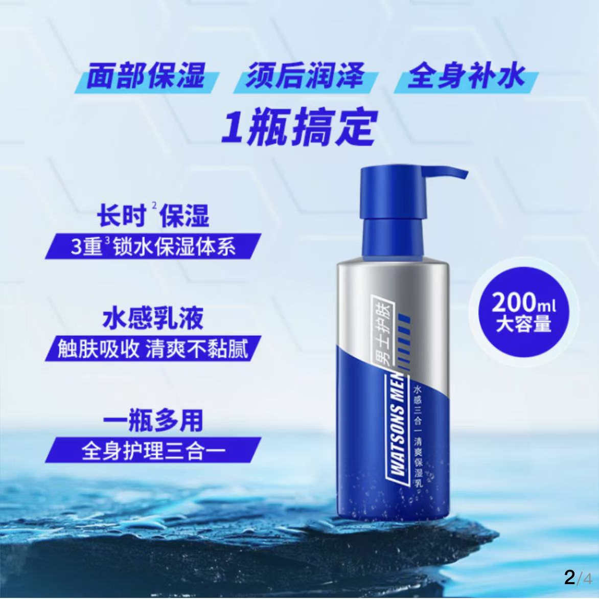 Watsons Watery Refreshing Moisturizing Lotion