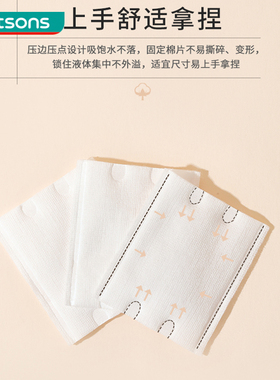 屈臣氏湿敷压边化妆棉