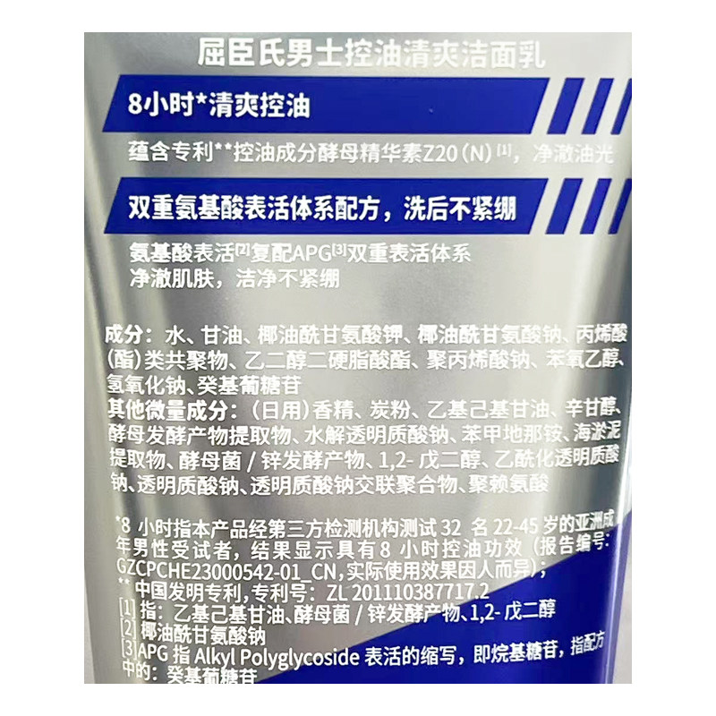 新品屈臣氏男士控油清爽洁面乳120ml 深层清洁氨基酸不紧绷,淘宝优惠券,粉丝福利购,淘宝优惠卷