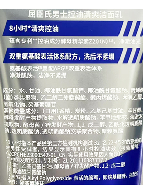 屈臣氏男士控油清爽洁面乳