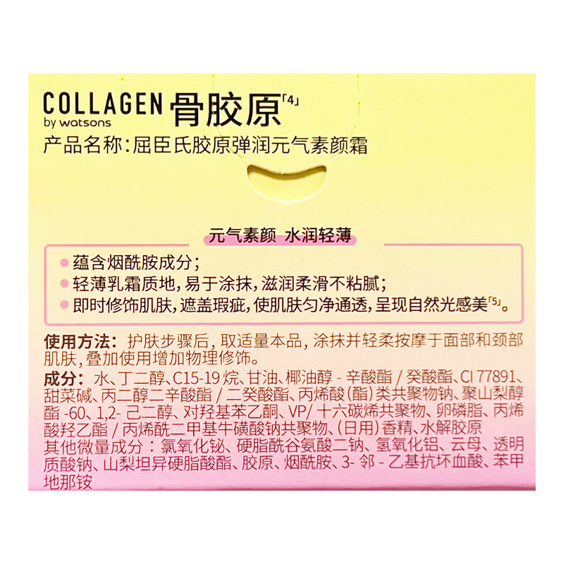 屈臣氏骨胶原弹润元气素颜霜50g一抹提亮肤色清透奶油肌改善暗沉,淘宝优惠券,粉丝福利购,淘宝优惠卷