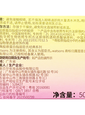 屈臣氏骨胶原弹润元气素颜霜