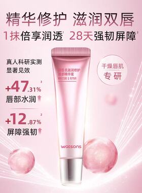 屈臣氏唇部滋润修护精华蜜