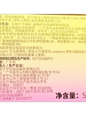 屈臣氏骨胶原弹润嫩滑高保湿面霜