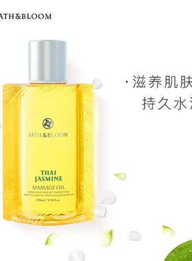 泰国BATH&BLOOM茉莉身体按摩精油