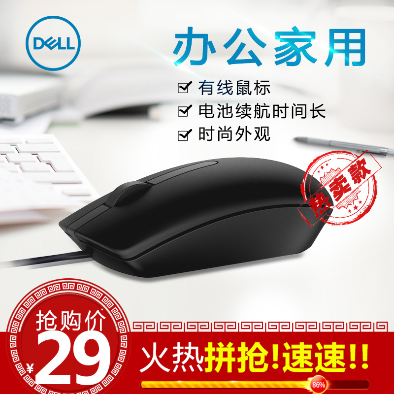 Dell/戴爾 MS116 上海現貨 USB 有線滑鼠 秒MS111 升級版 遊戲鼠