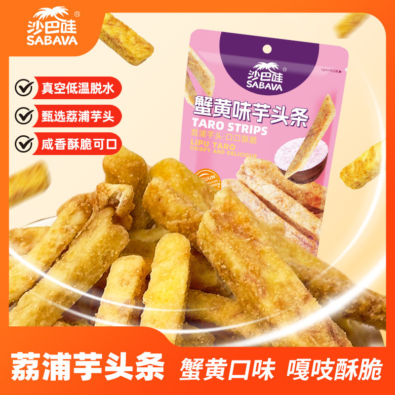 沙巴哇芋头条干100gx3袋