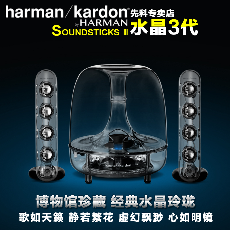 harman kardon哈曼卡頓水晶3代音響家用臺式電腦透明音箱立體聲三