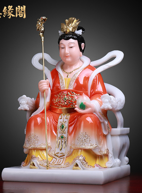 彩绘神像居家供奉王母娘娘汉白玉