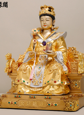 贴金女娲娘娘神像纯铜像