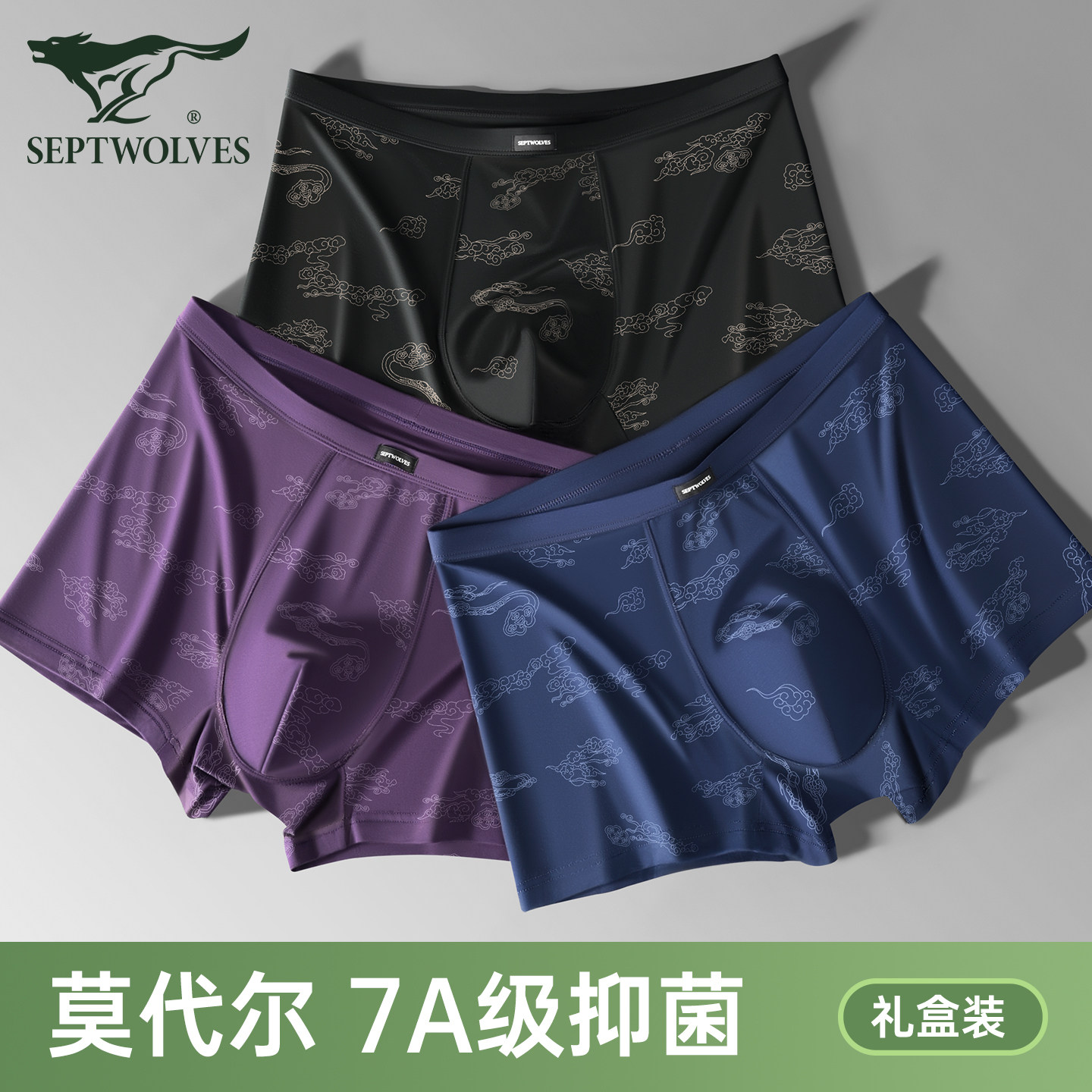 七匹狼男士内裤男式莫代尔冰丝平角裤头运动无痕透气四角短裤男款,淘宝优惠券,粉丝福利购,淘宝优惠卷